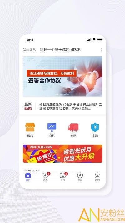 碳盈协同app