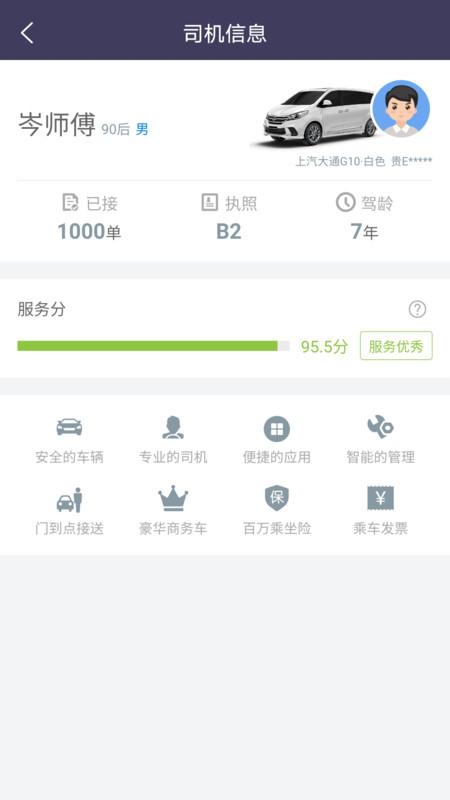 黔程出行网约车下载