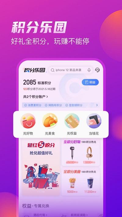交通银行信用卡买单吧app v3.4.1