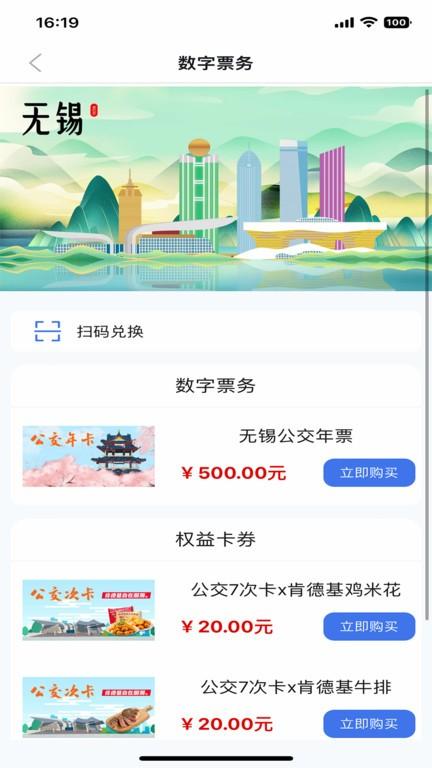 无锡交通app(无锡智慧公交) v3.0.3