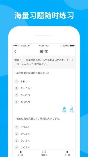 日语考试题库app 日语考试题库软件下载手机版