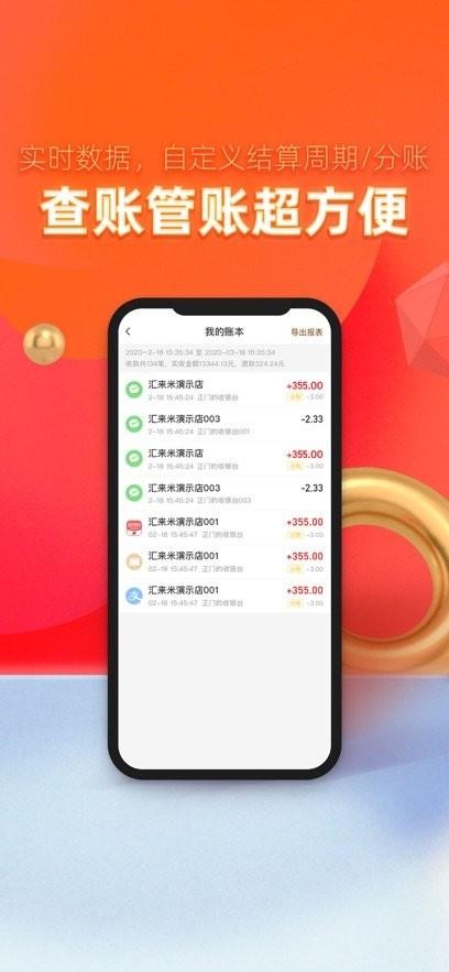汇来米收银系统APP v3.2.3