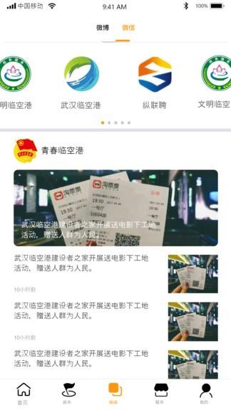 云上临空港app v4.2.4