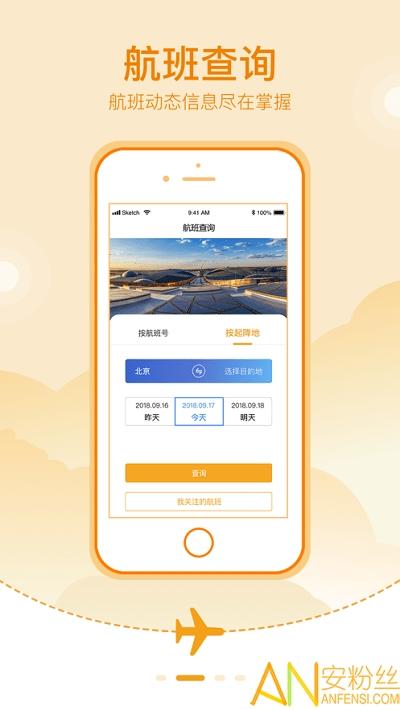 大兴机场官方版 v5.0.1