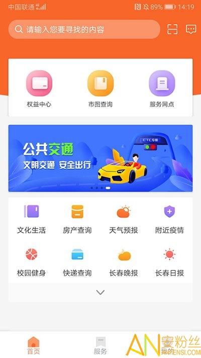长春市民卡最新版本 v4.4.2