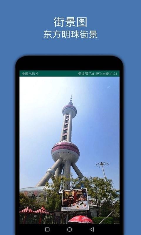 街景图app v5.0.4