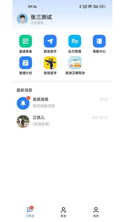 长颈鹿医加最新版下载