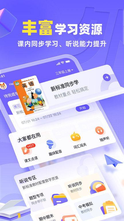 外研u学校园版官方版 外研u学校园版app下载