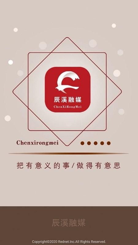 辰溪融媒软件 v5.2.3