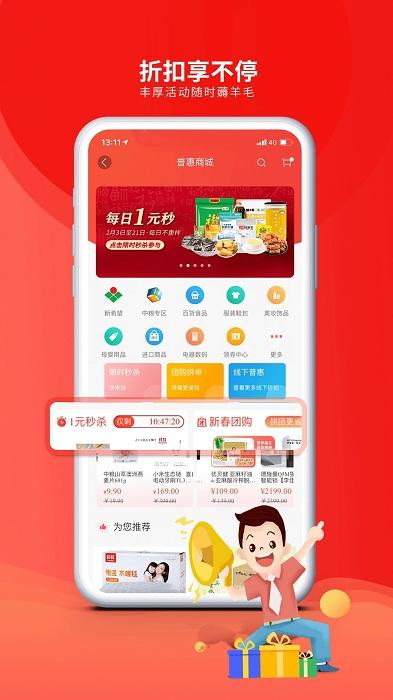 职工普惠app 职工普惠app免费下载