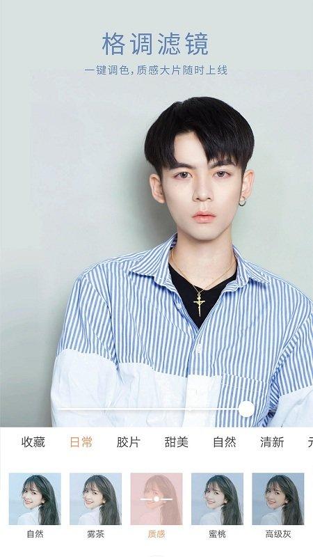 无他相机美颜 v5.5.1