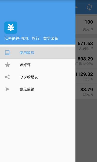 汇率即时查最新版(汇率换算)