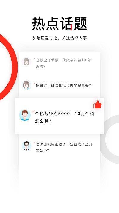 会计头条app 会计头条手机版下载