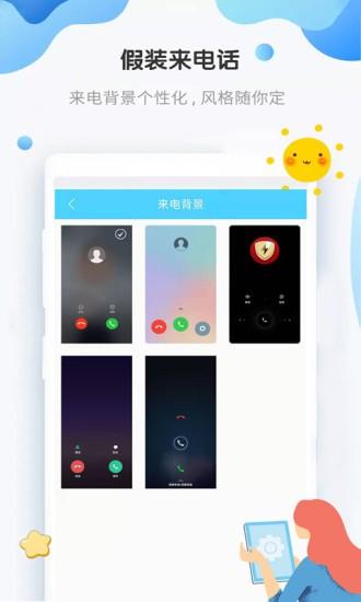 假装来电话app 假装来电话app最新版