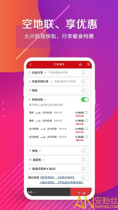 中国联合航空官方版 v6.1.2