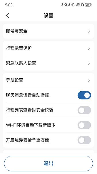 易约先锋司机端 v5.3.4