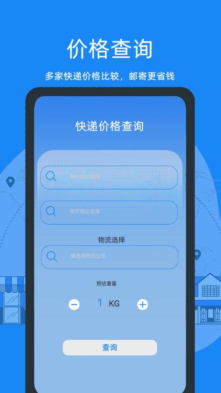 快递易查手机版下载