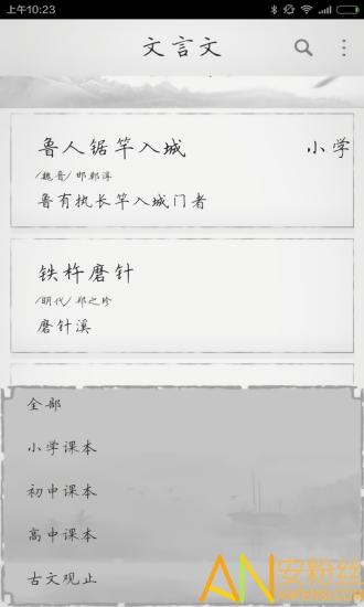 文言文app 文言文软件下载