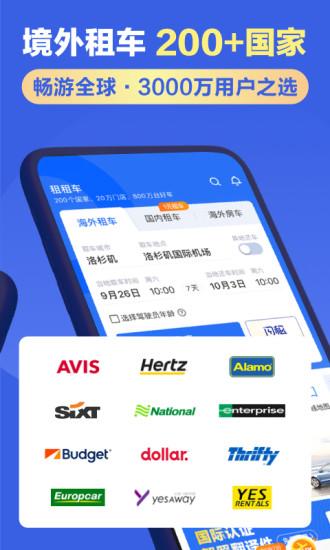 租租车官方版 v5.3.4