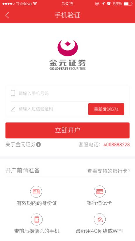 金元证券手机开户app v4.2.4