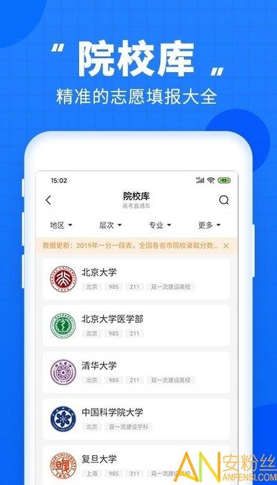 高考直通车app 高考直通车官方下载