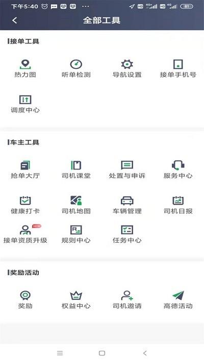 甘薯出行司机端 v3.4.3