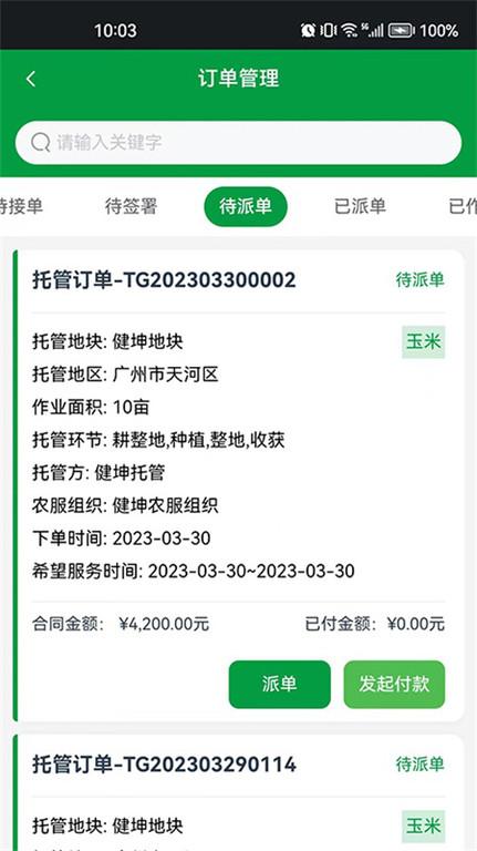 粤农服平台 v5.5.2