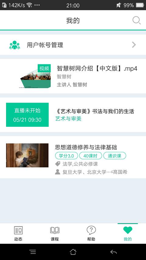 树下app学生版 树下app手机版下载