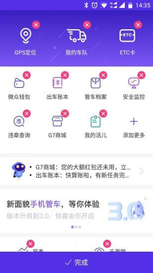 “g7手机管车app官方下载”