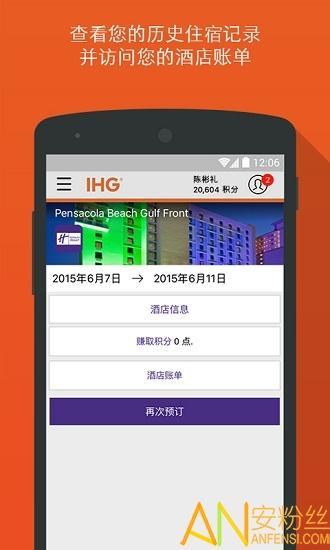 ihg最新版本 v5.4.4