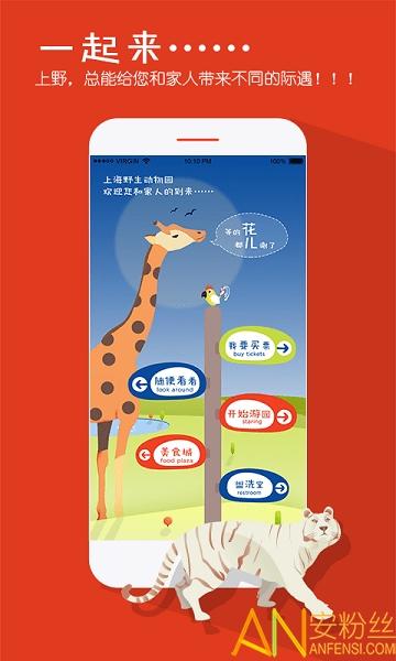 上海野生动物园app v3.5.4