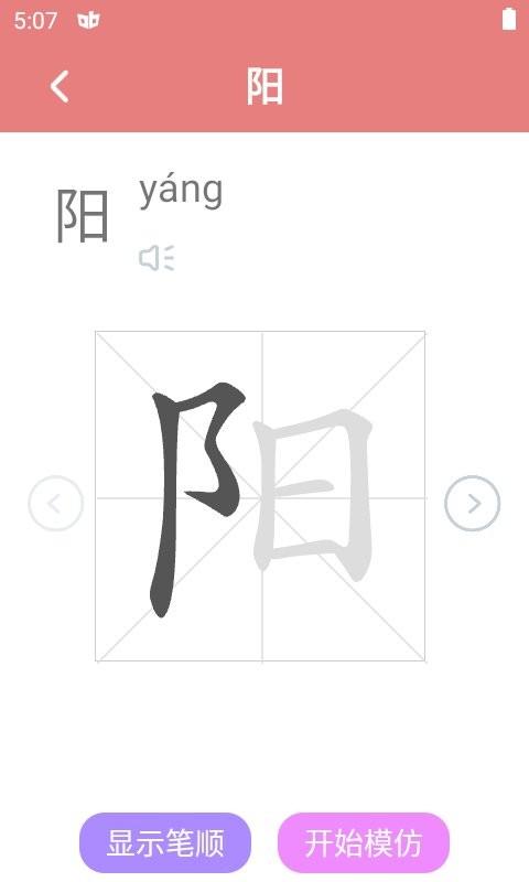 翎菘汉字笔顺app 翎菘汉字笔顺手机版下载