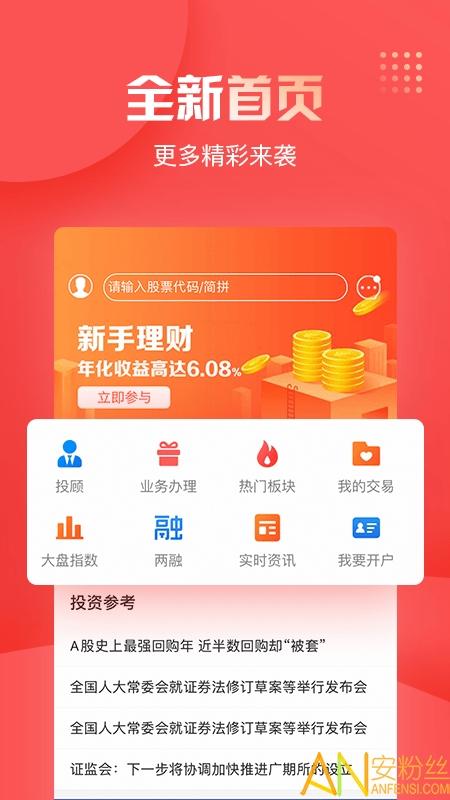 华创同花顺官方(改名为华创证券) v5.5.3