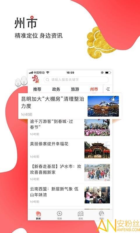 云报app(云新闻) v5.2.1