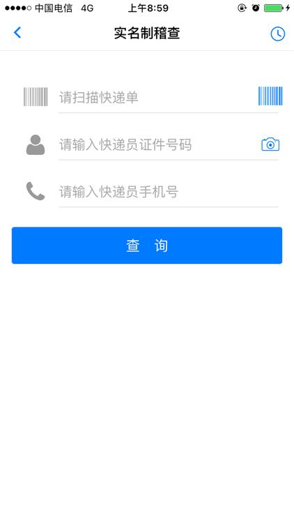 安易递监管版官方下载