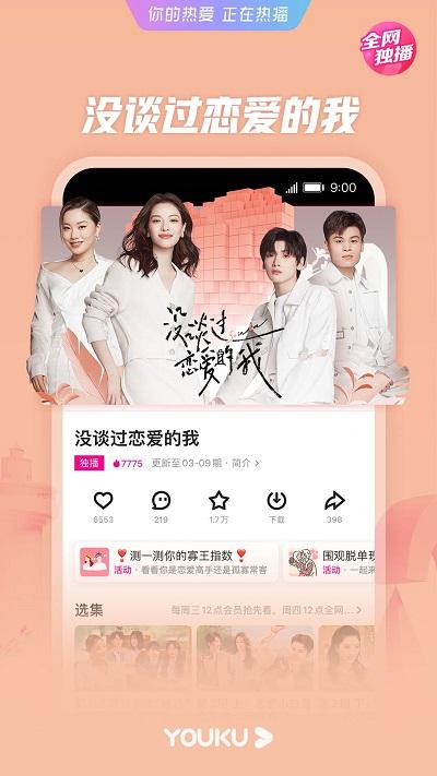 优酷视频免费下载 app