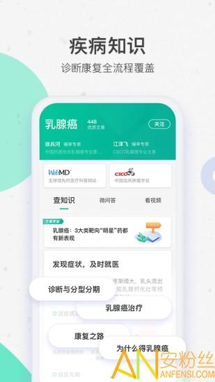 腾讯医典 腾讯医典app下载