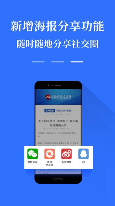 上交所app v5.1.4