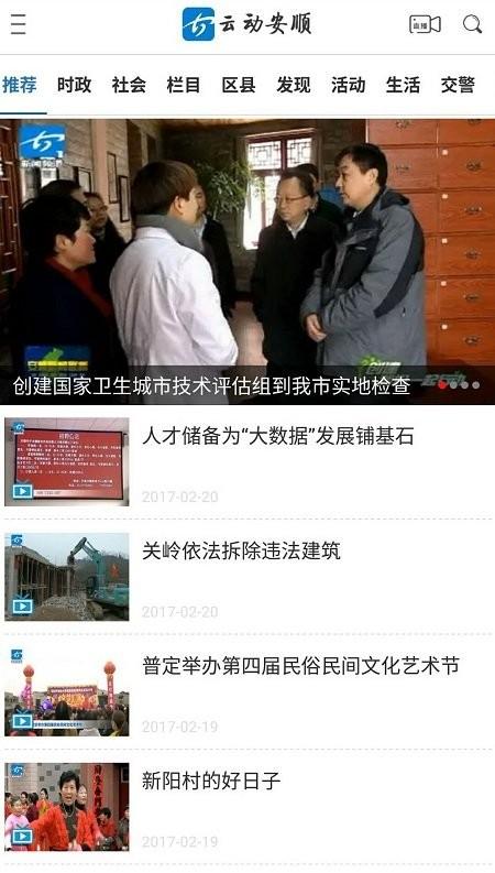 云动安顺手机客户端 v6.2.1