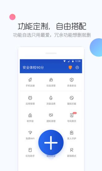 百度手机卫士官方最新版 v6.0.2