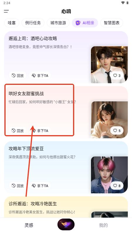 百度心响AI手机版
