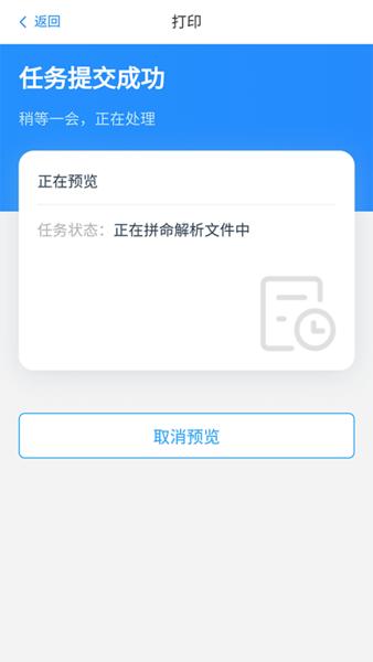 链科云打印app下载
