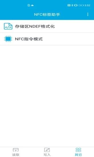 nfc标签助手app nfc标签助手最新版下载
