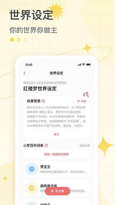 彩云小梦最新版 v4.5.4