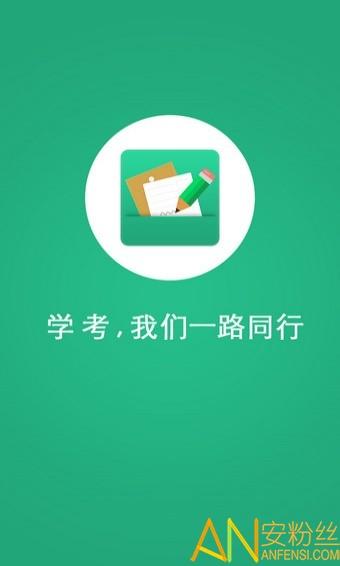 辽宁学考app下载安装