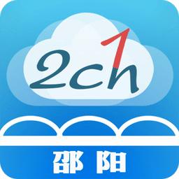 云邵阳客户端