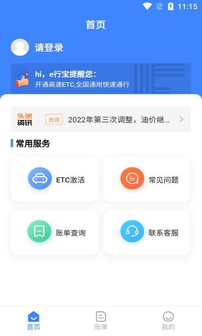 e行宝app v5.5.1