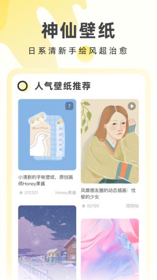 奶由壁纸软件(奶油桌面) v3.1.1