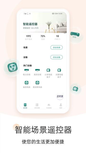 空调遥控器大师app 空调遥控器大师免费下载