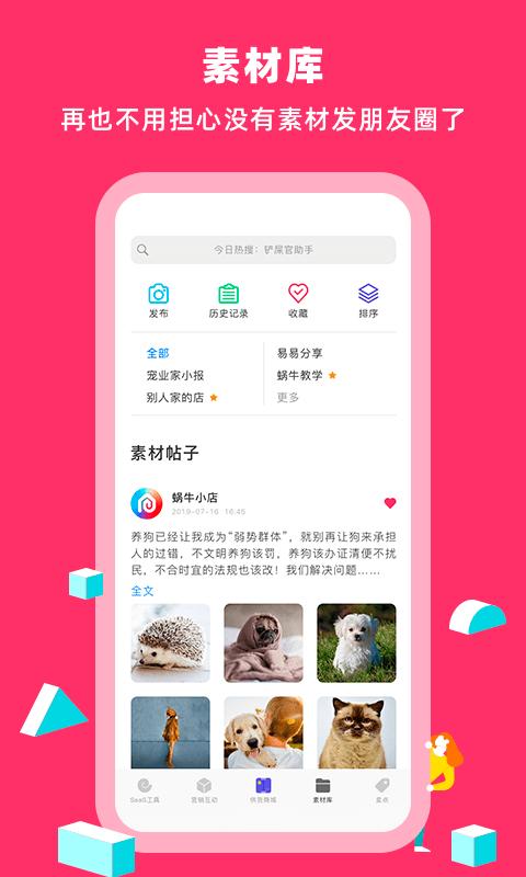蜗牛小店app 蜗牛小店官网版下载